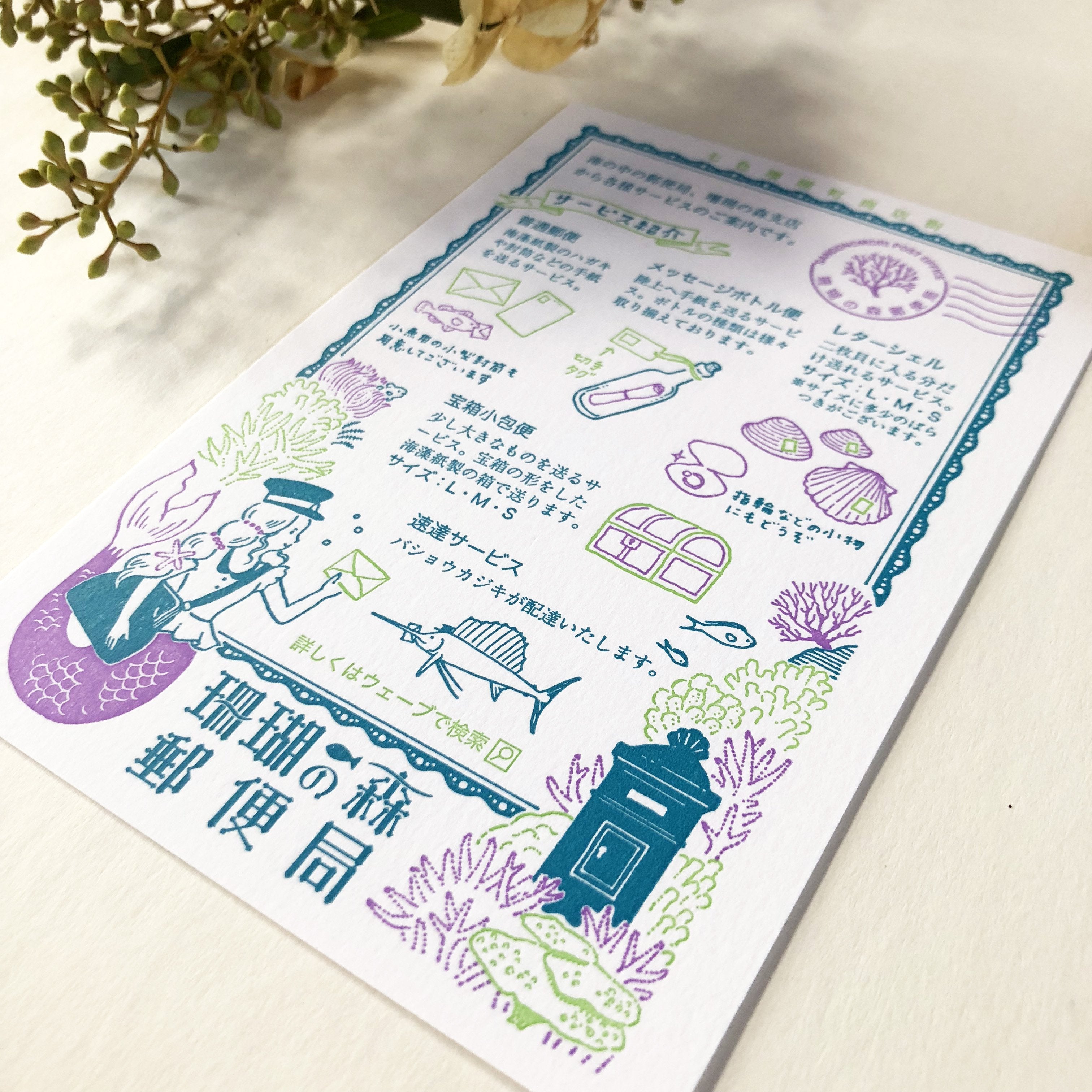Kyupodo Letterpress Postcard - Coral Post Office-niconeco zakkaya